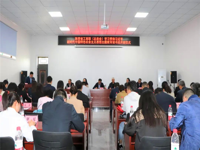 学习贯彻习近平新时代中国特色社会主义思想主题教育读书班开班